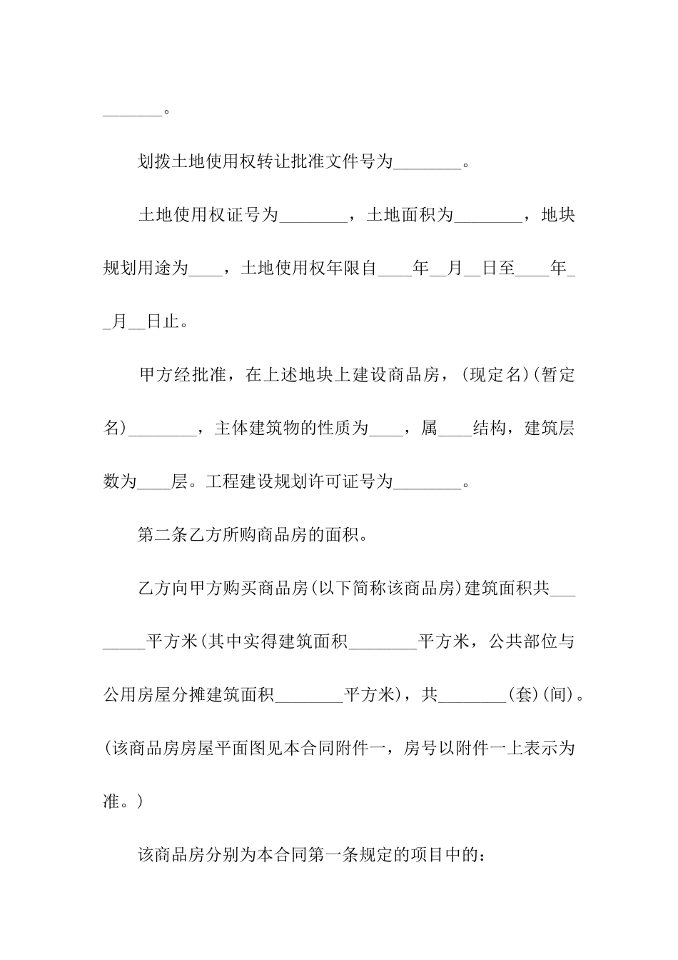 商品房转让合同集合6篇_第2页