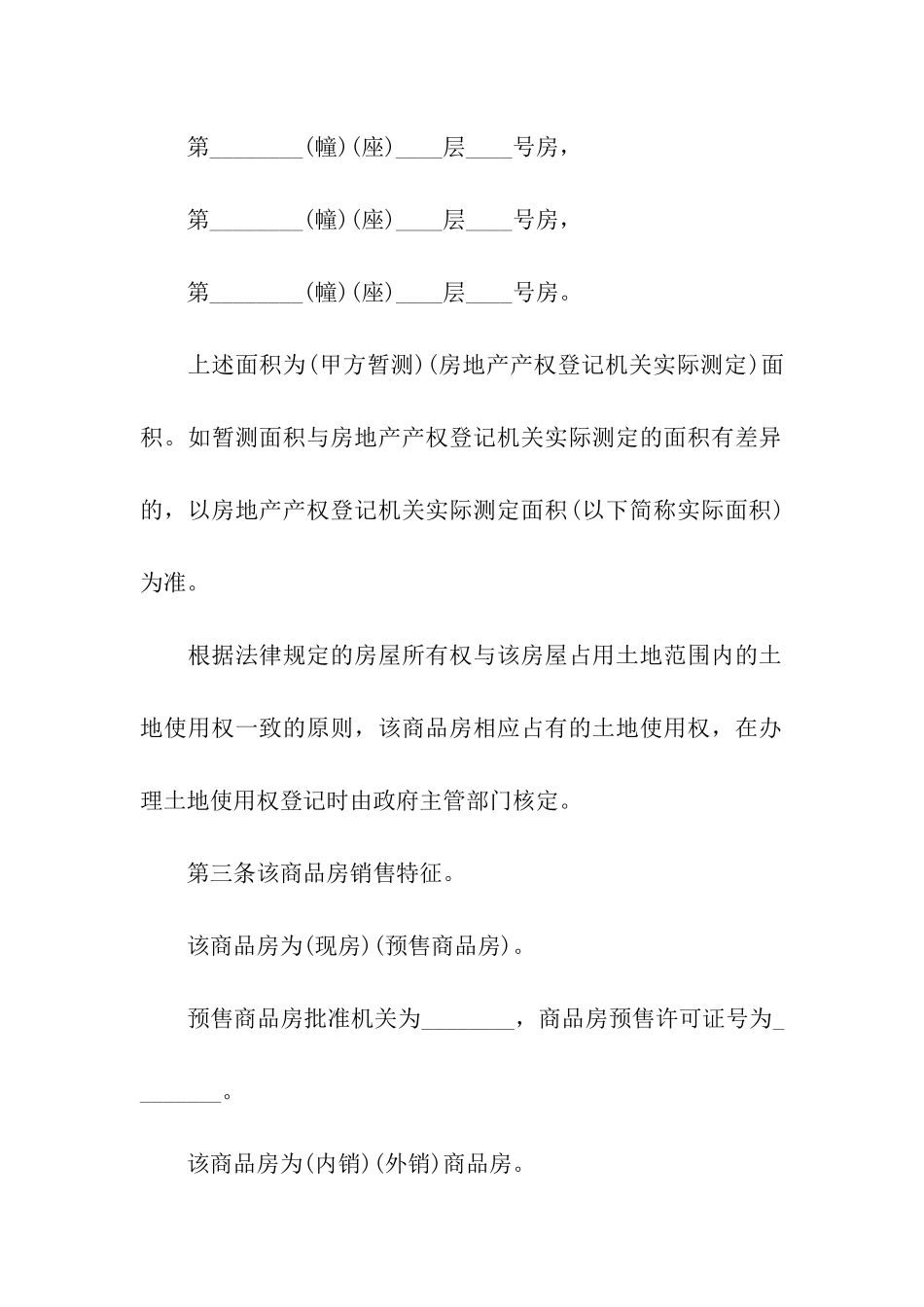 商品房转让合同集合6篇_第3页