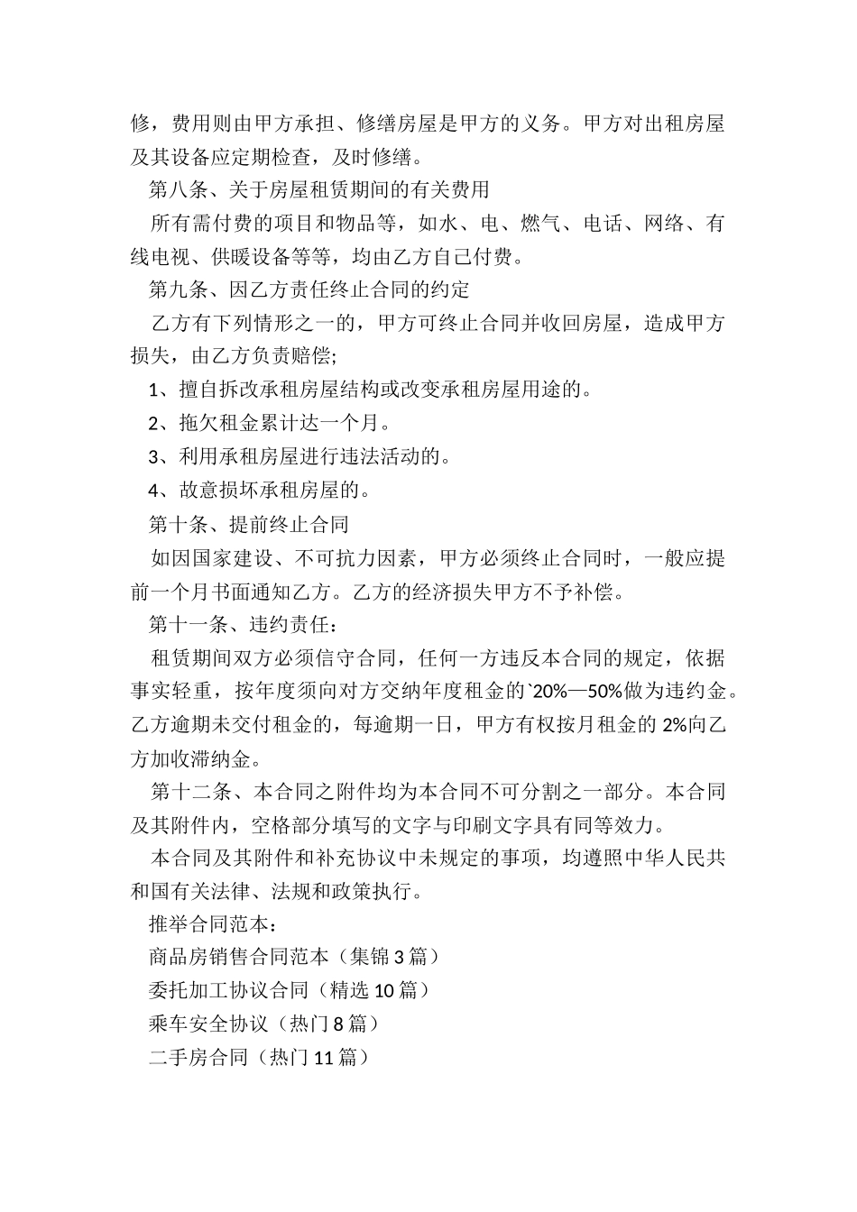 商品房销售合同范本(集锦3篇)_第2页