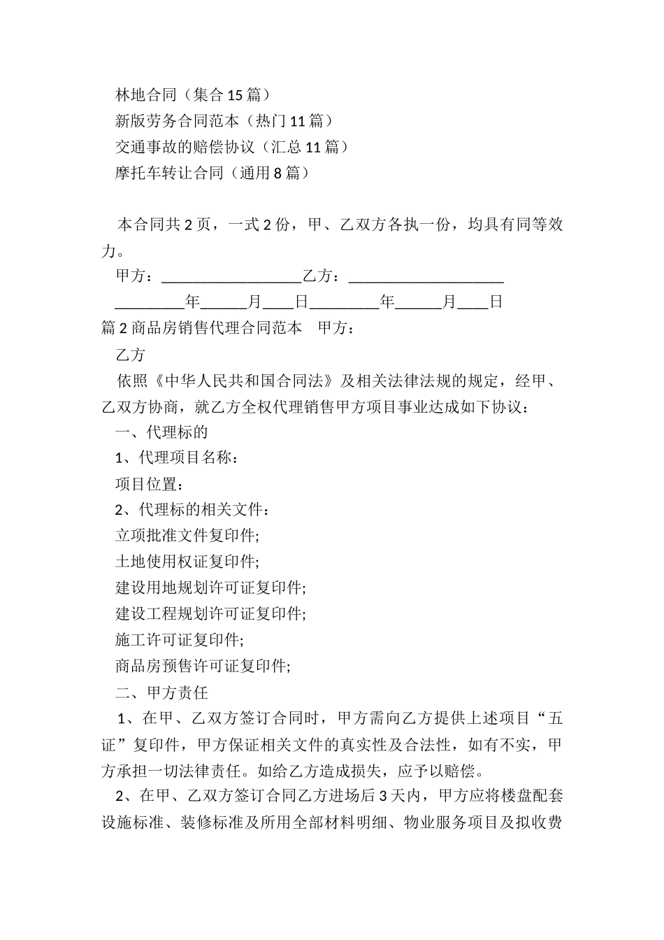 商品房销售合同范本(集锦3篇)_第3页