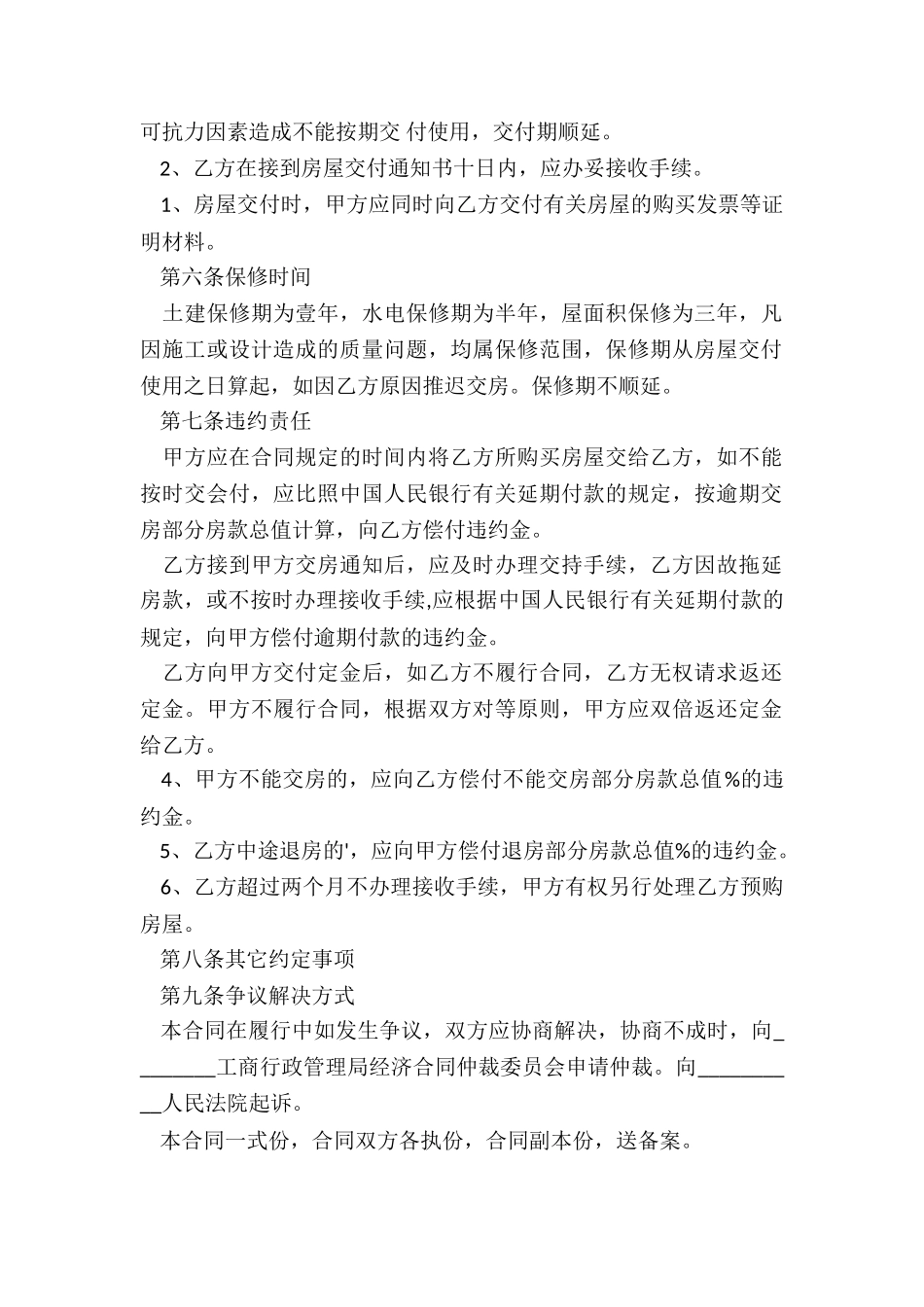 商品房购销合同-买卖合同-_第2页