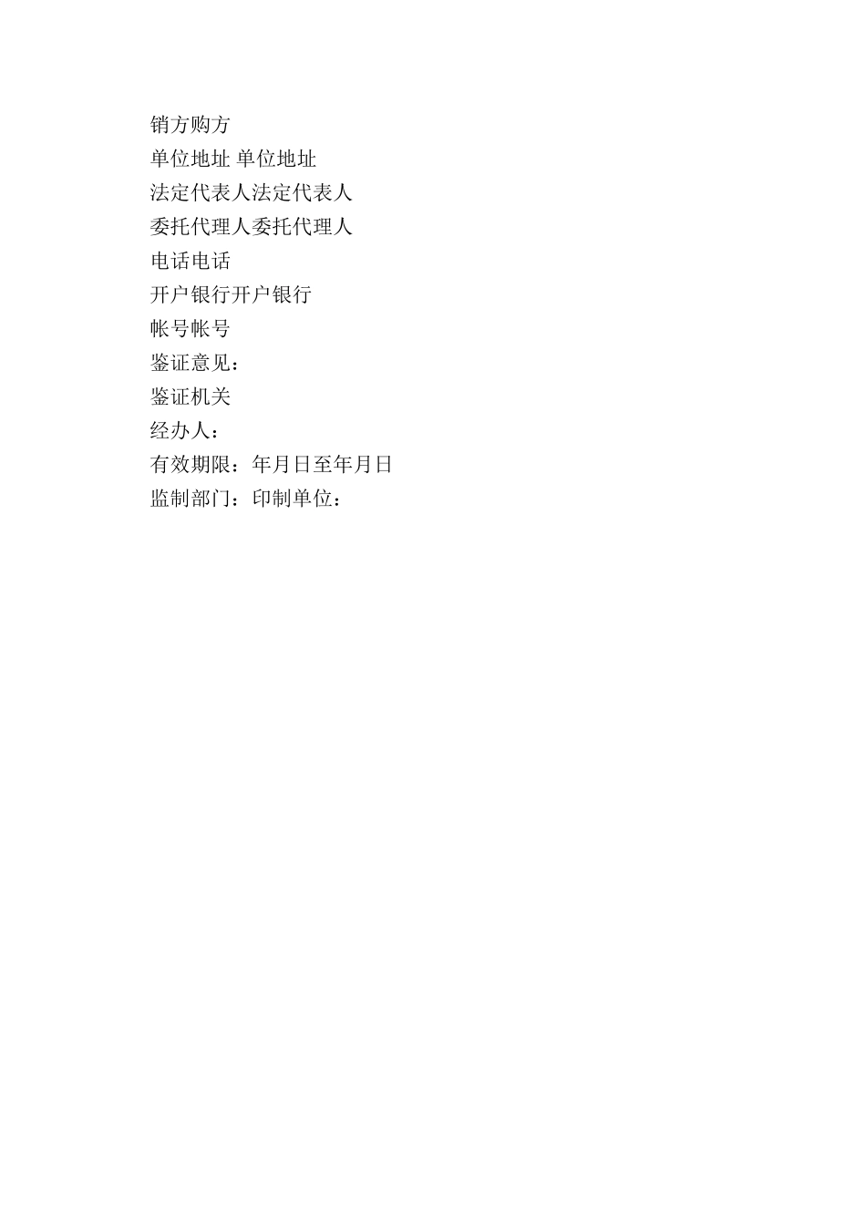 商品房购销合同-买卖合同-_第3页