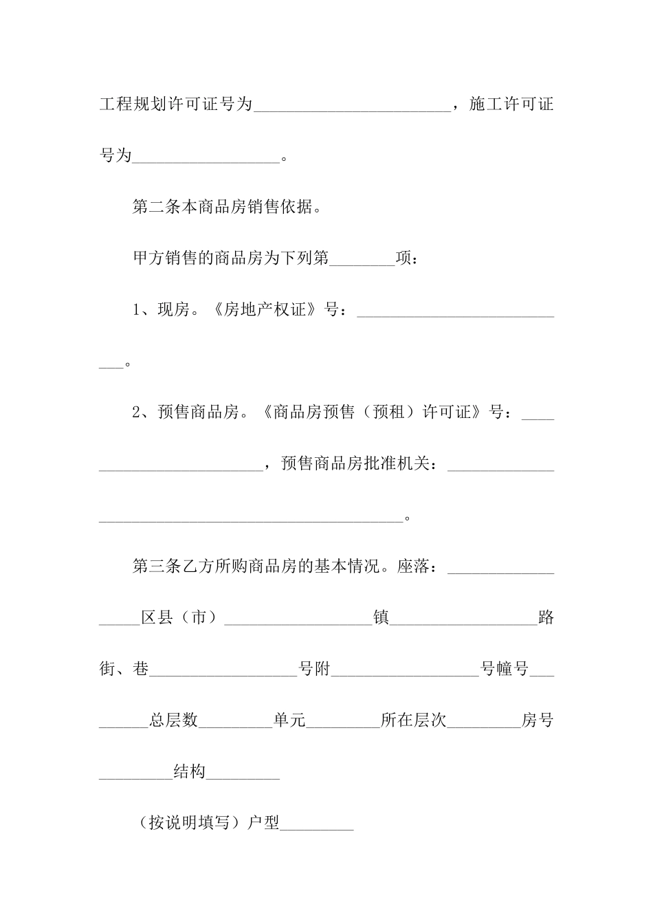 商品房销售合同范本_第2页