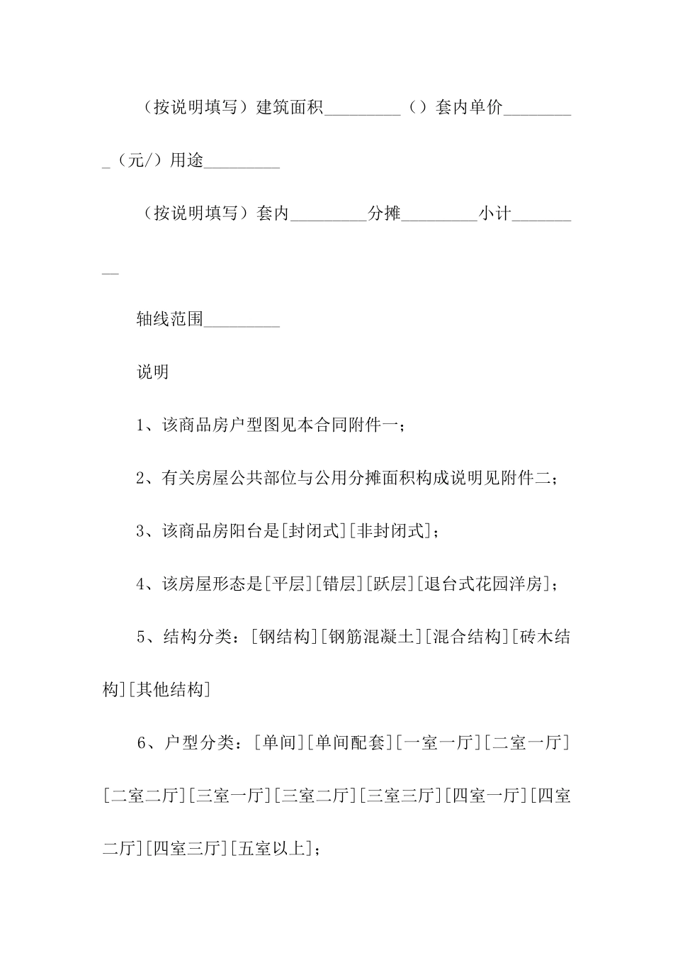 商品房销售合同范本_第3页