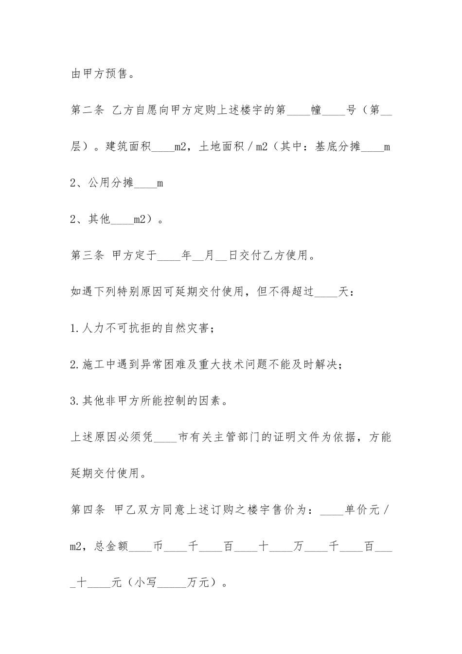 商品房预售合同-_第2页