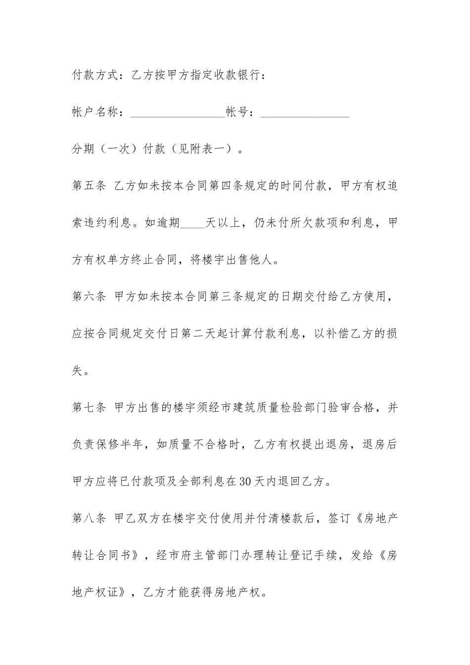 商品房预售合同-_第3页