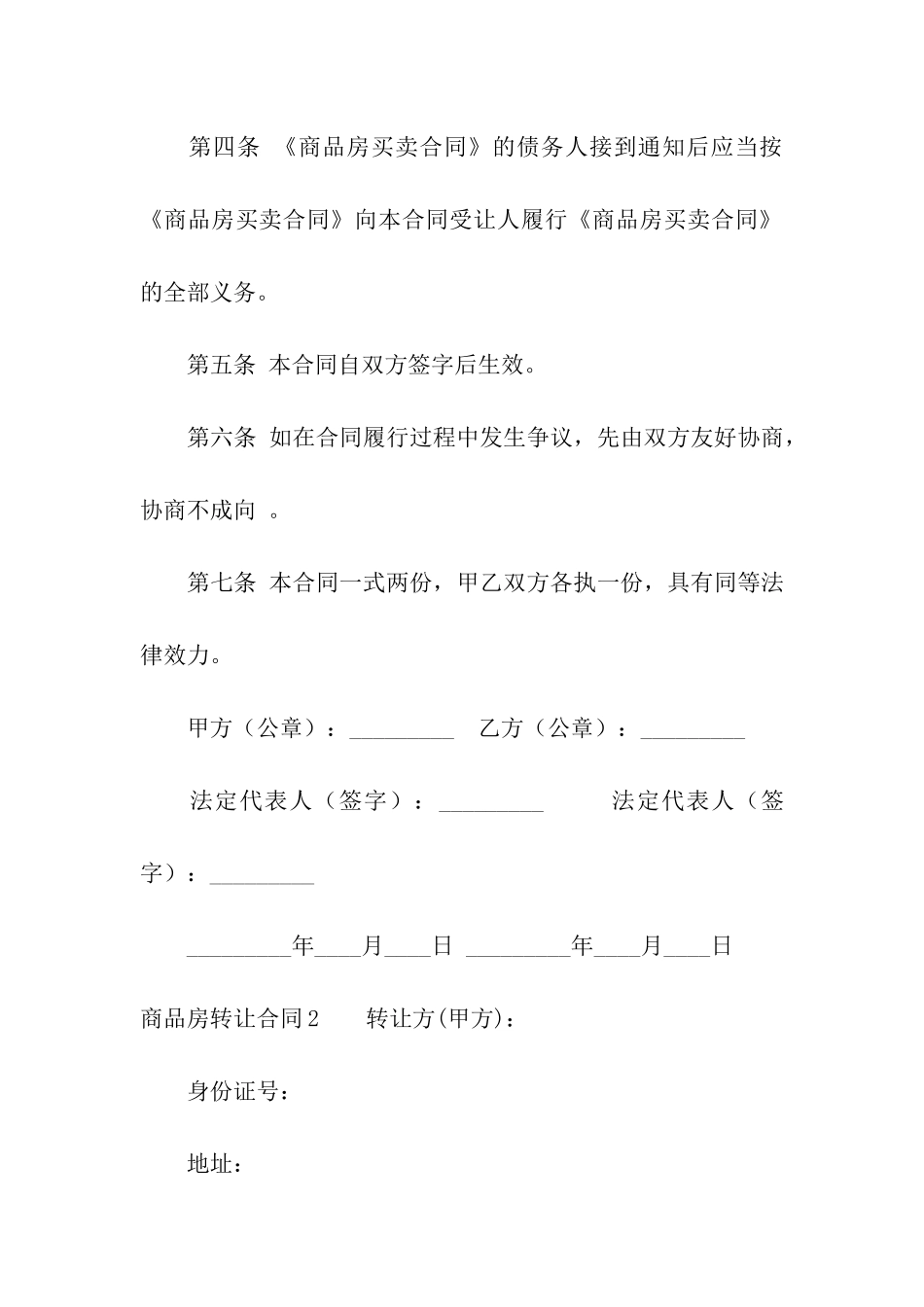 商品房转让合同_第2页