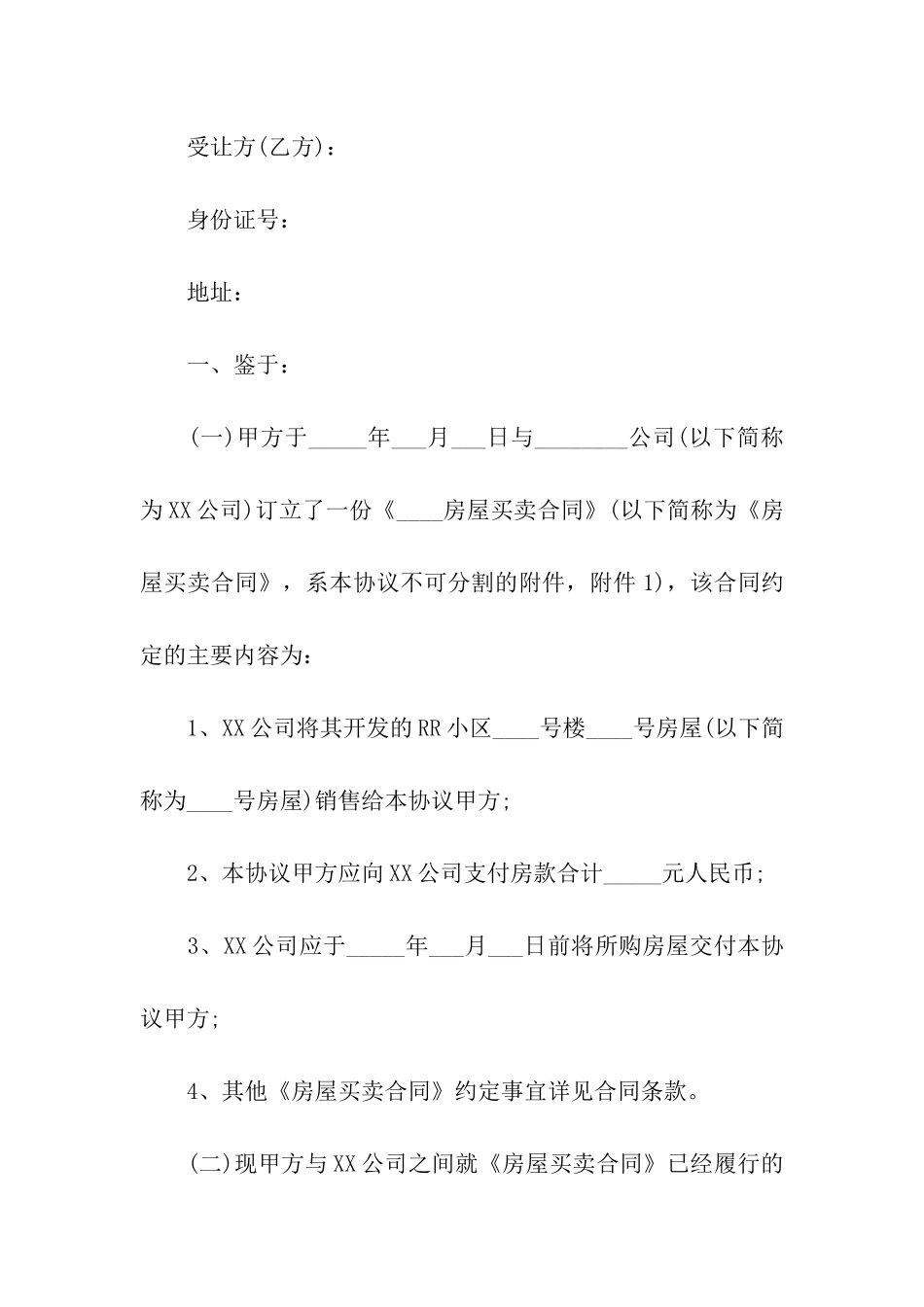 商品房转让合同_第3页