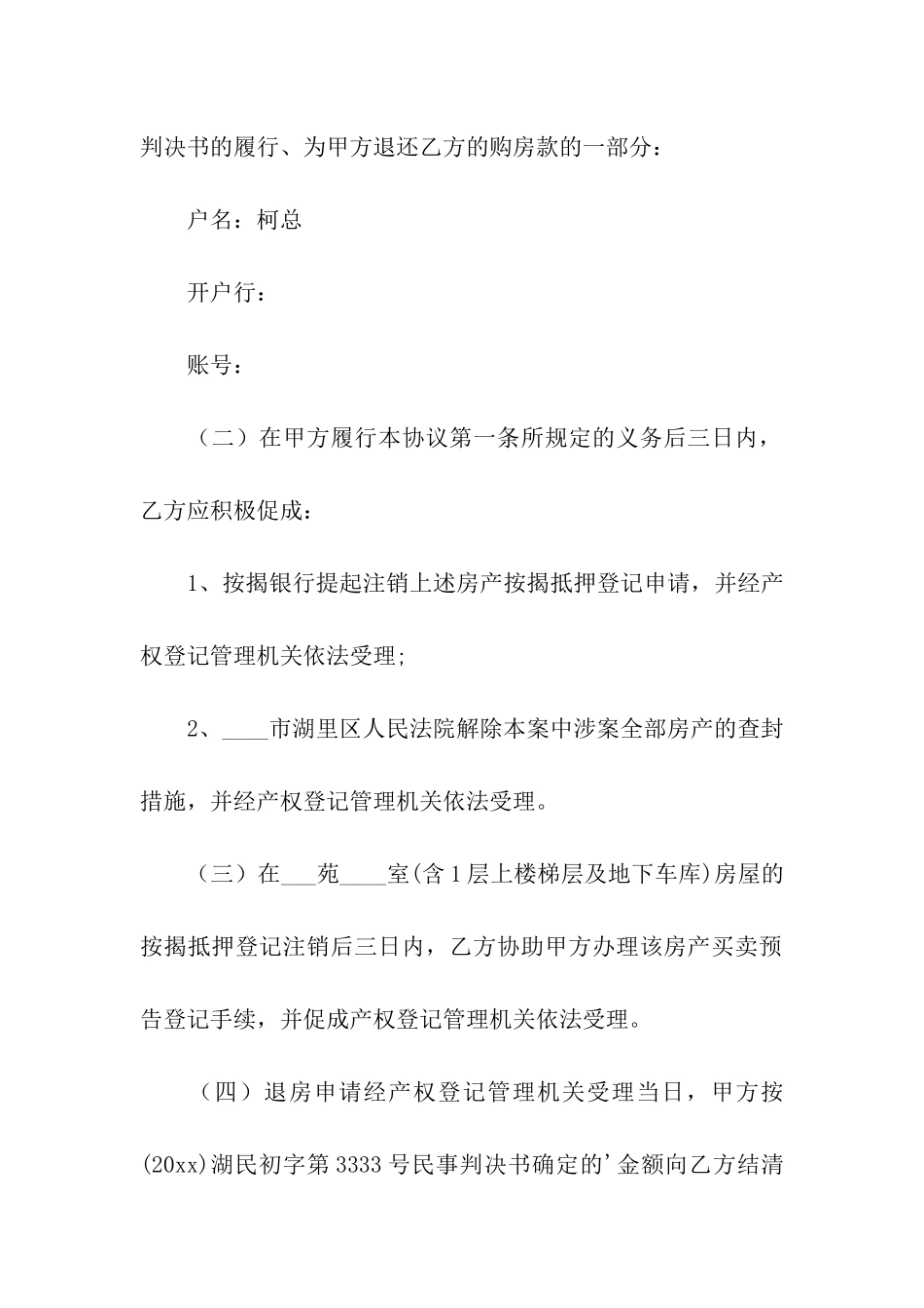 商品房退房协议书_第2页