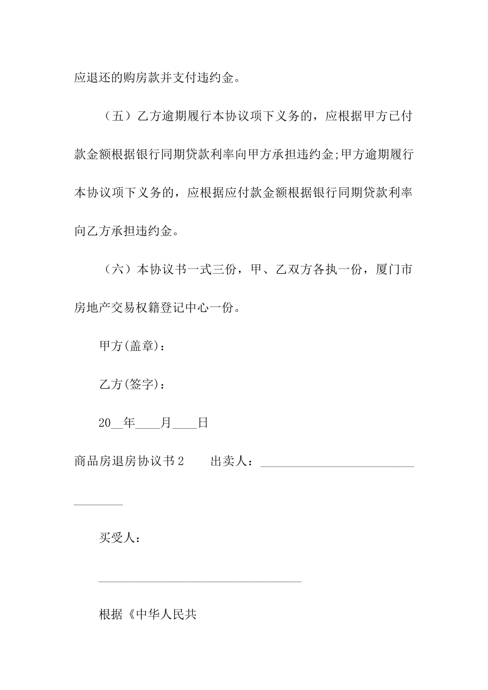 商品房退房协议书_第3页