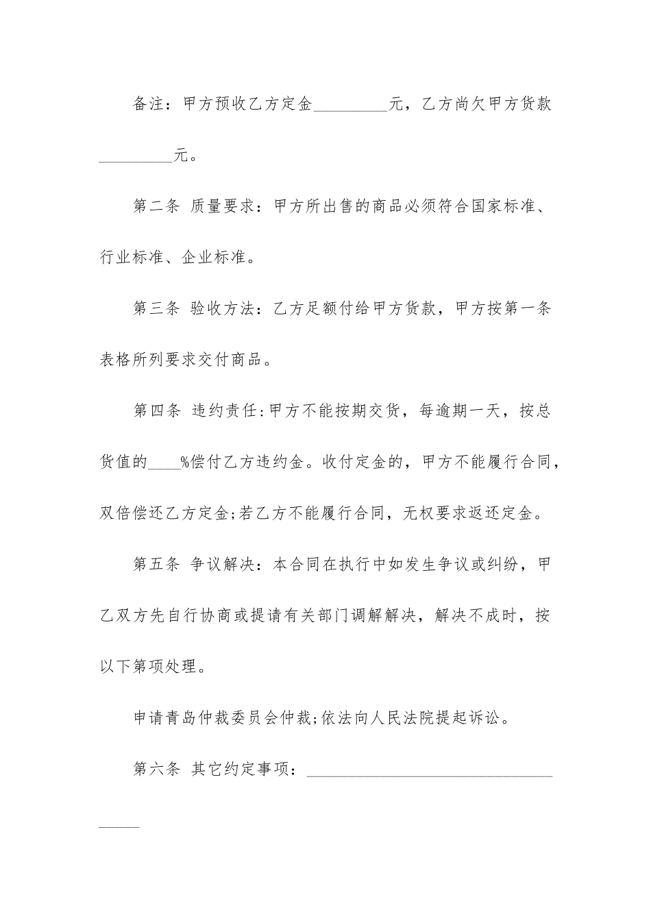 商品房预售合同12篇-《商品房预售合同》_第2页