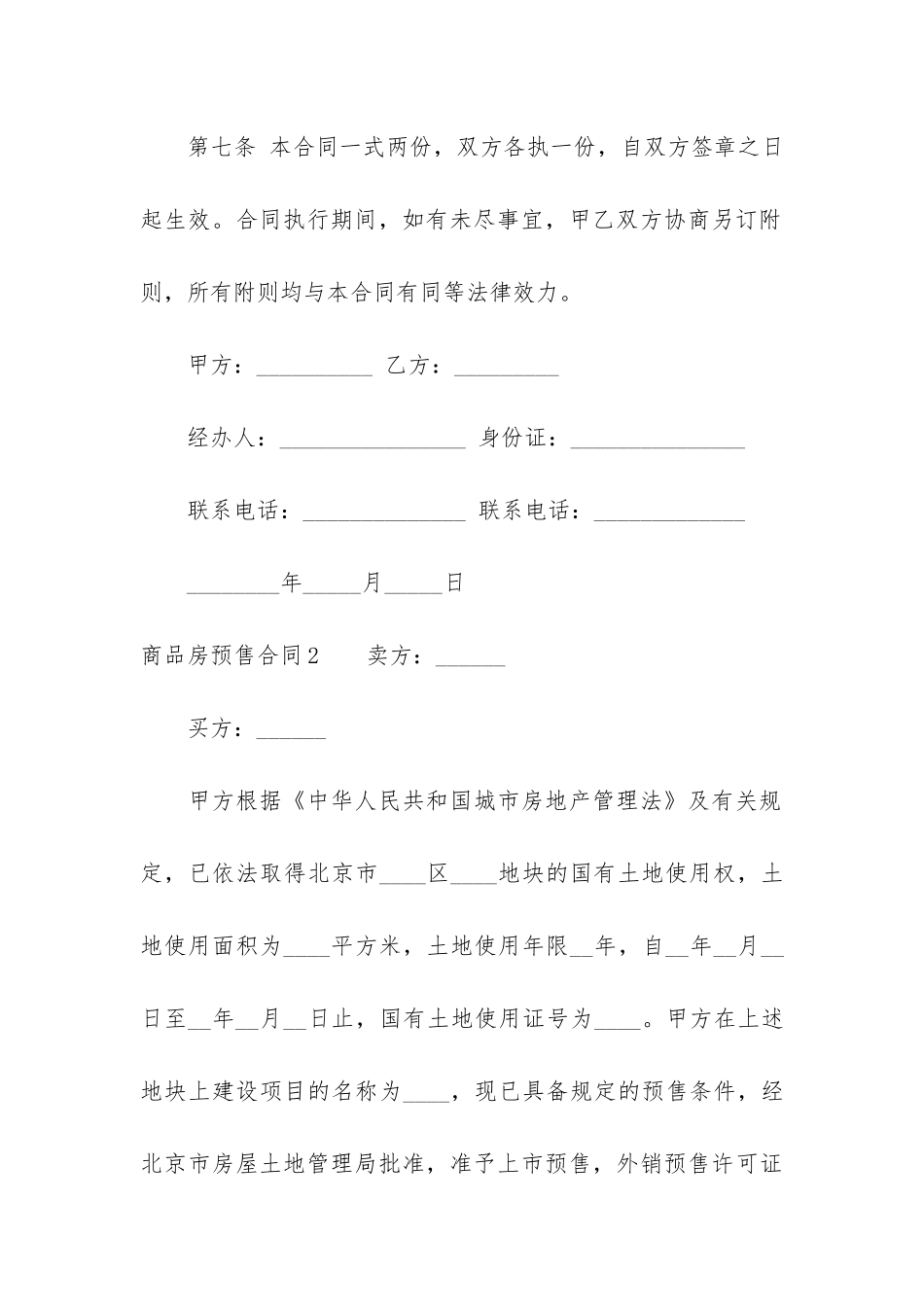 商品房预售合同12篇-《商品房预售合同》_第3页