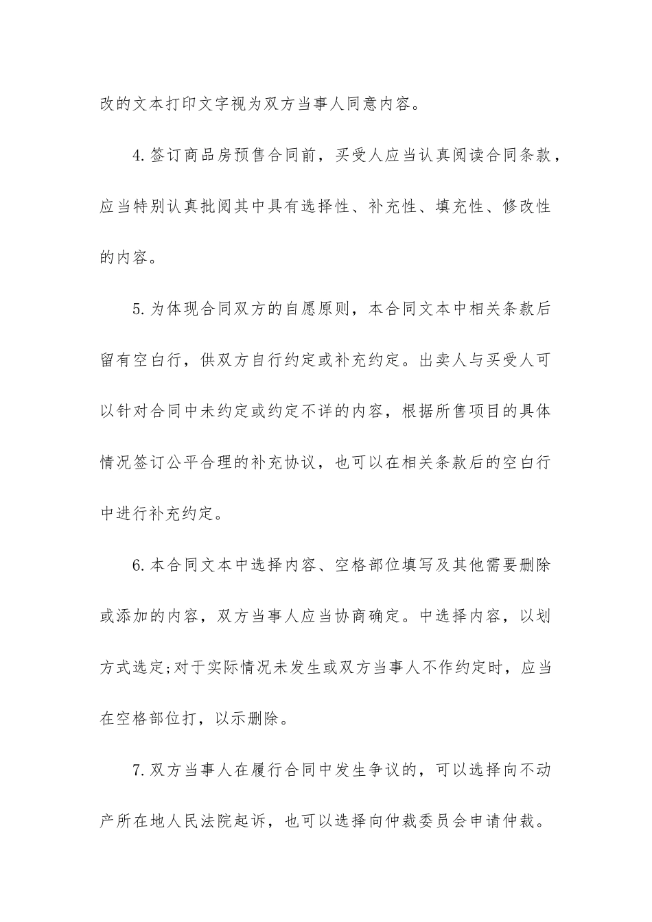 商品房预售合同书9篇_第2页