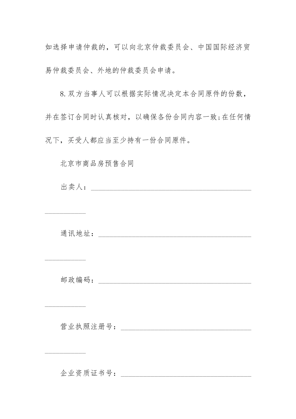 商品房预售合同书9篇_第3页