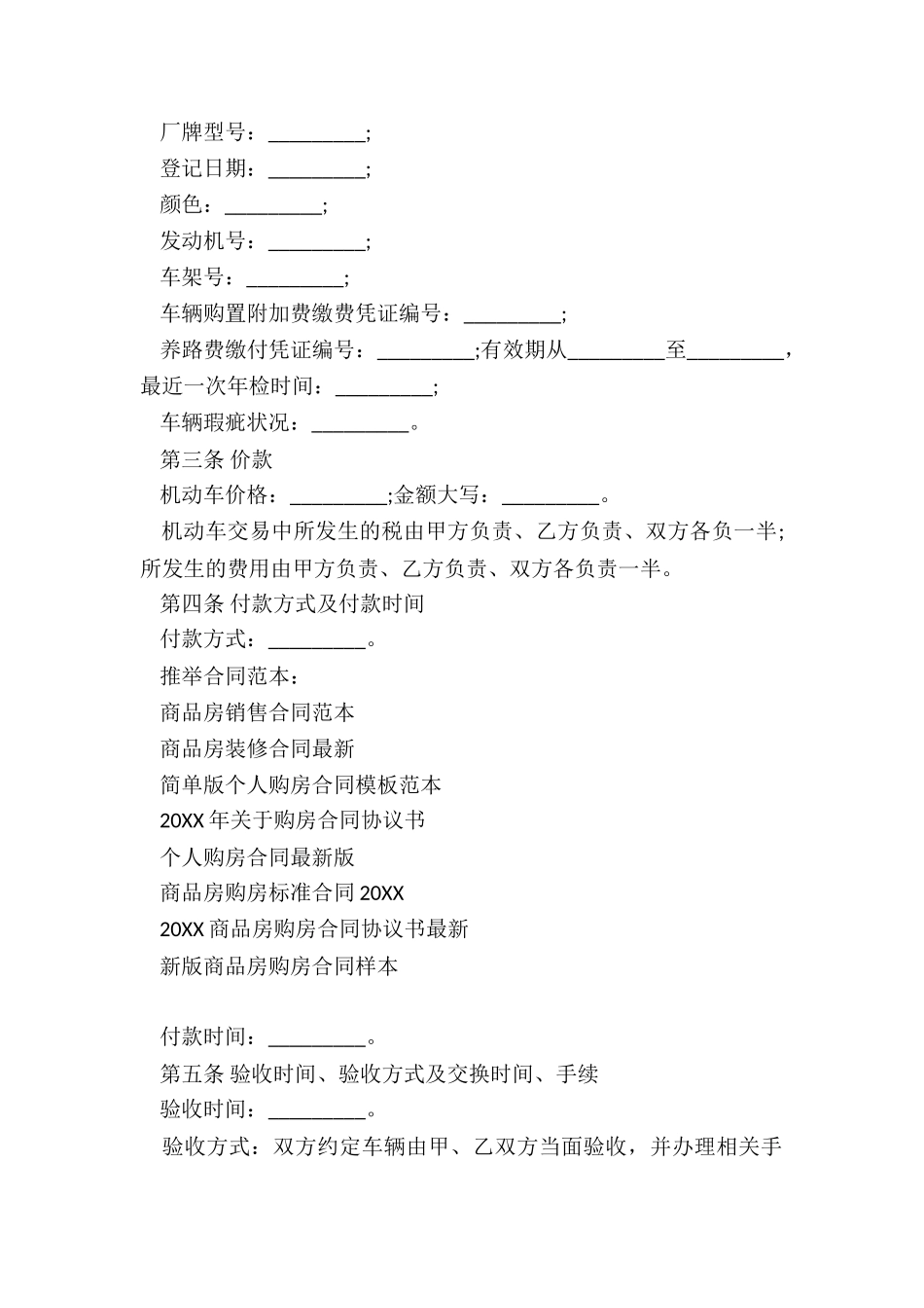 商品房销售合同范本_第2页