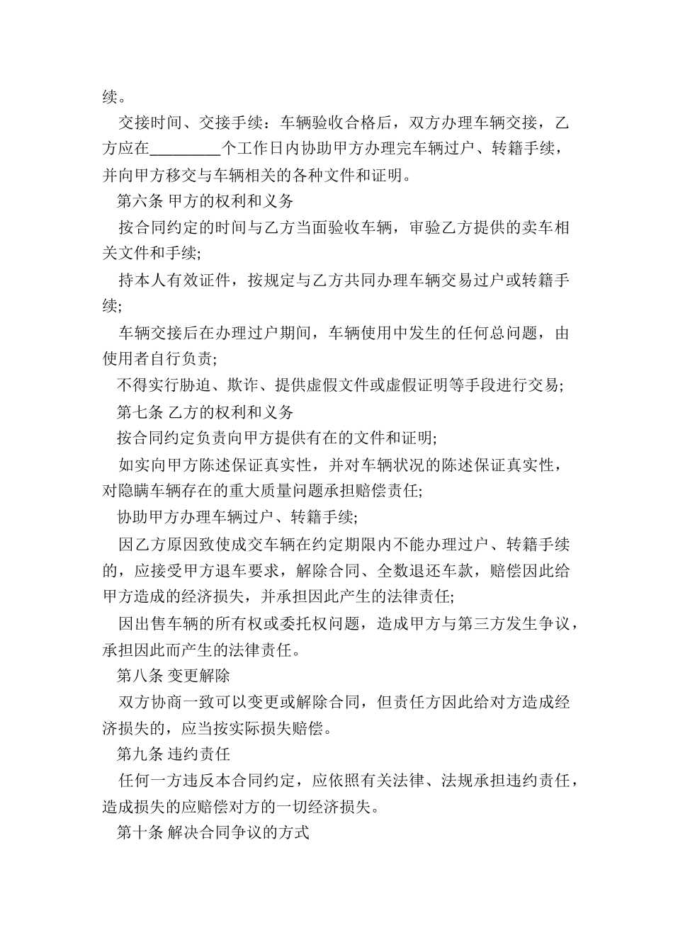 商品房销售合同范本_第3页