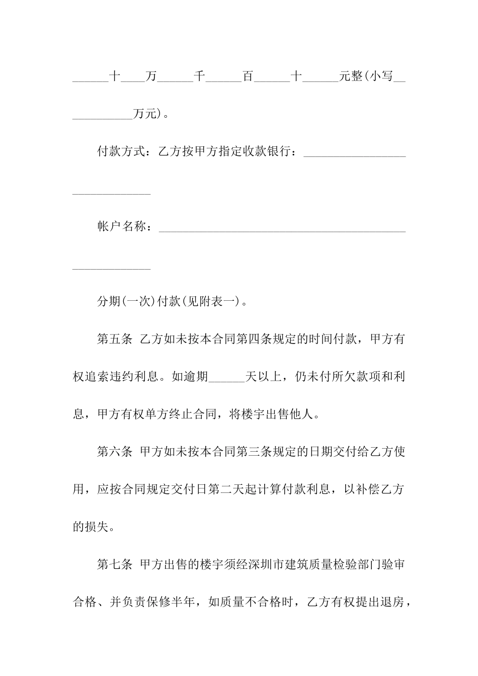 商品房预售合同书_第3页