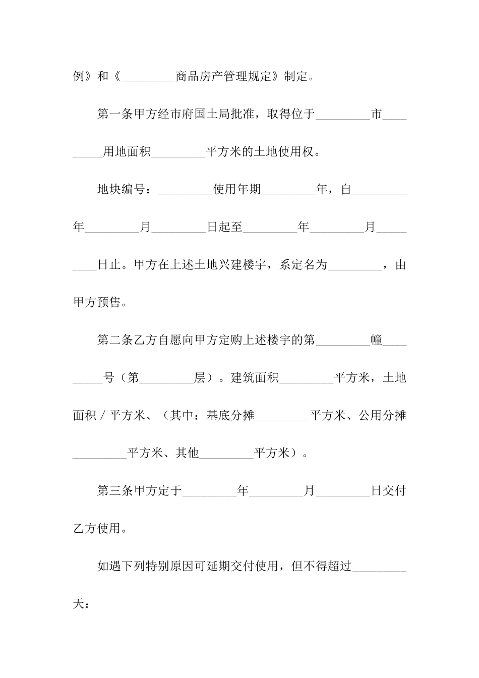 商品房预售合同新版_第2页