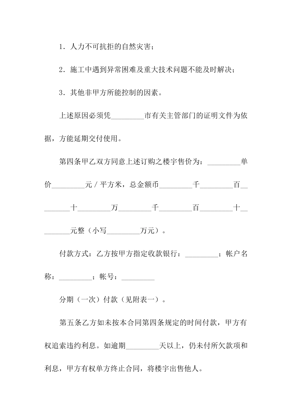 商品房预售合同新版_第3页