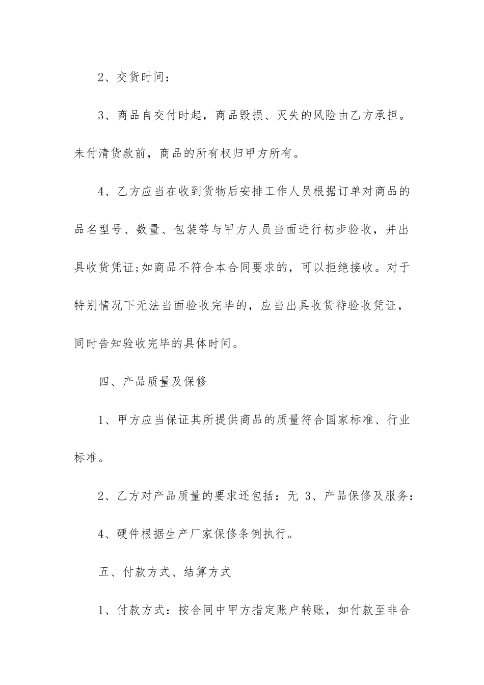 商品批发购销合同范本3篇_第2页