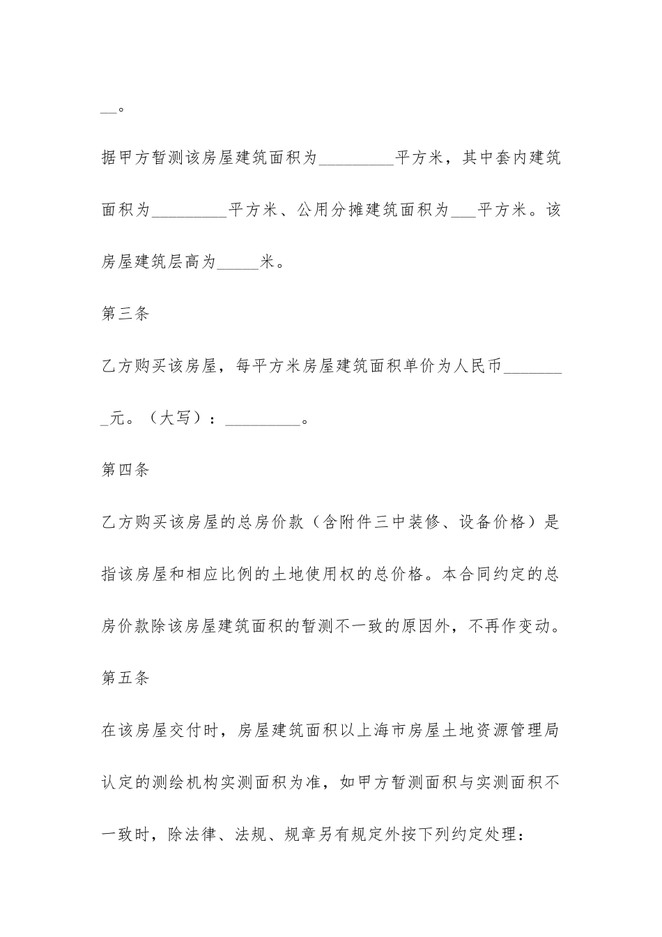 商品房预售合同范本-_第2页