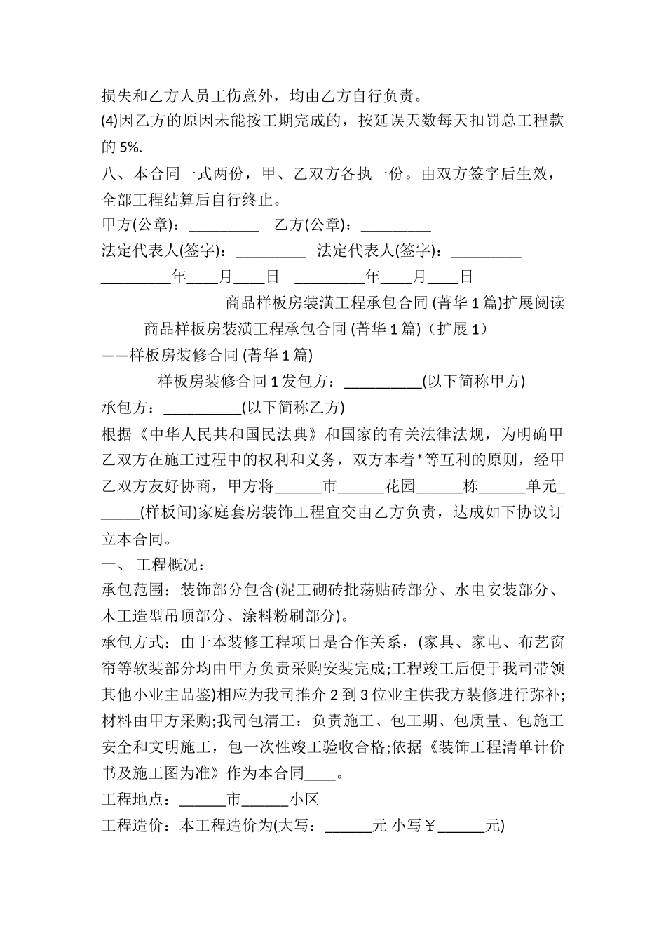 商品样板房装潢工程承包合同-_第2页