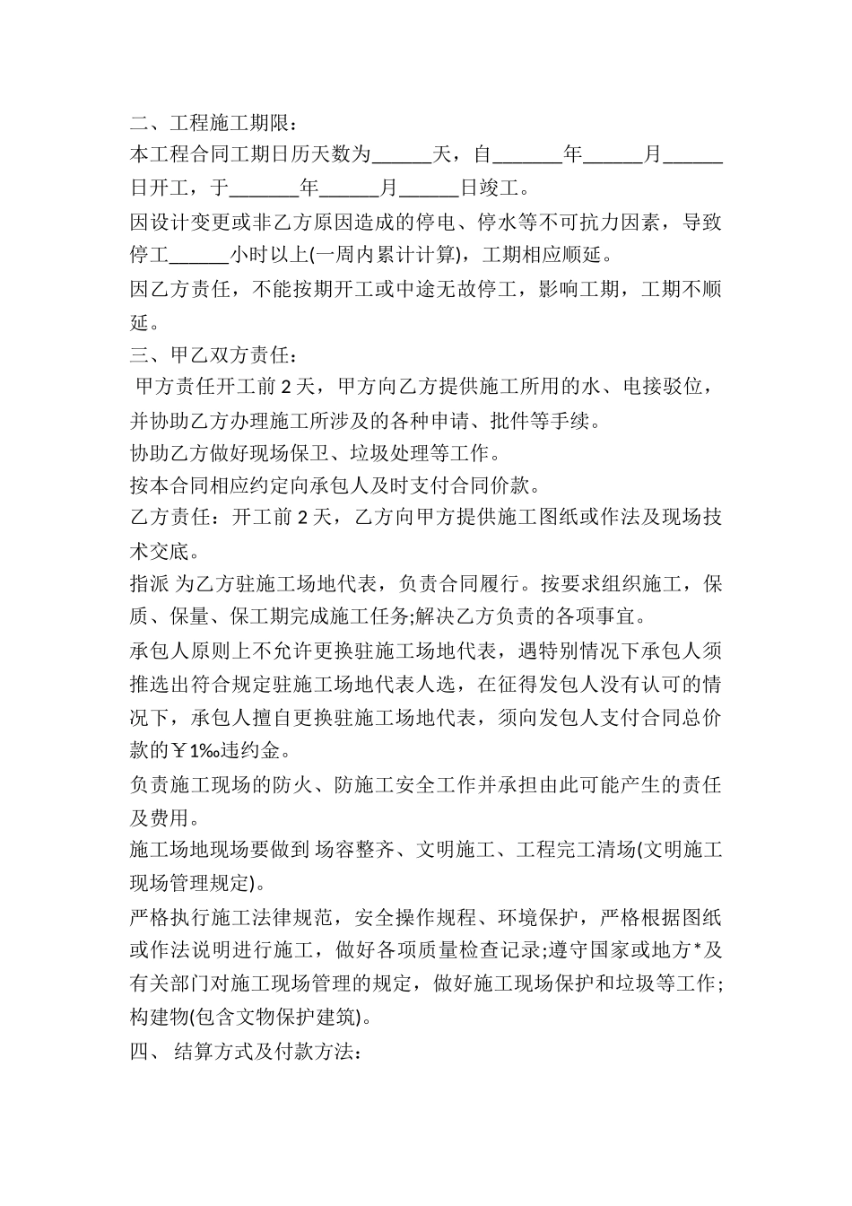 商品样板房装潢工程承包合同-_第3页