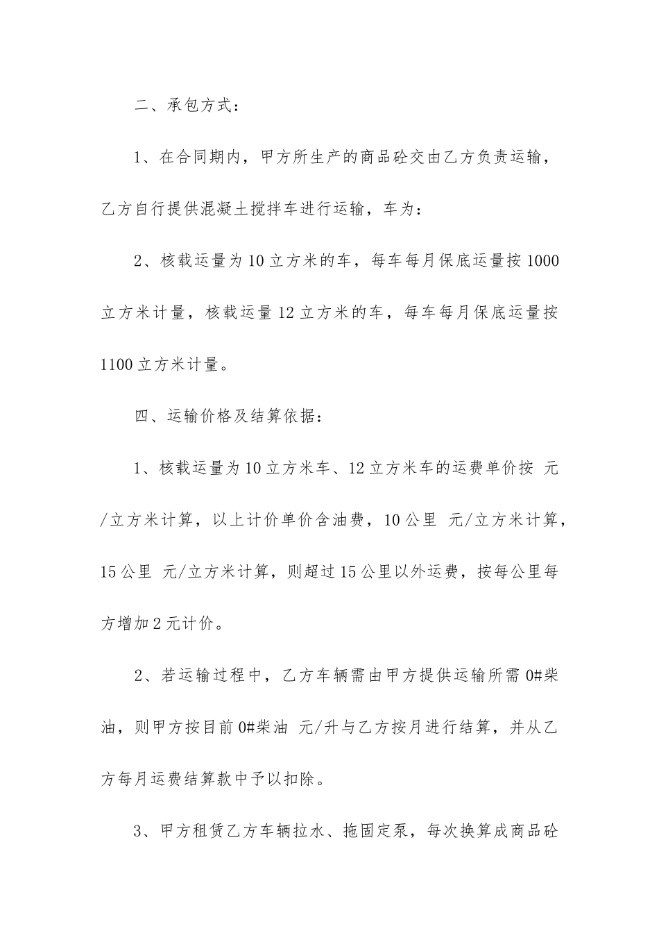 商品混凝土运输合同_第2页