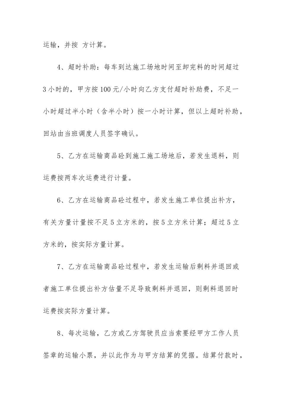 商品混凝土运输合同_第3页