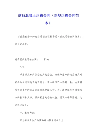 商品混凝土运输合同