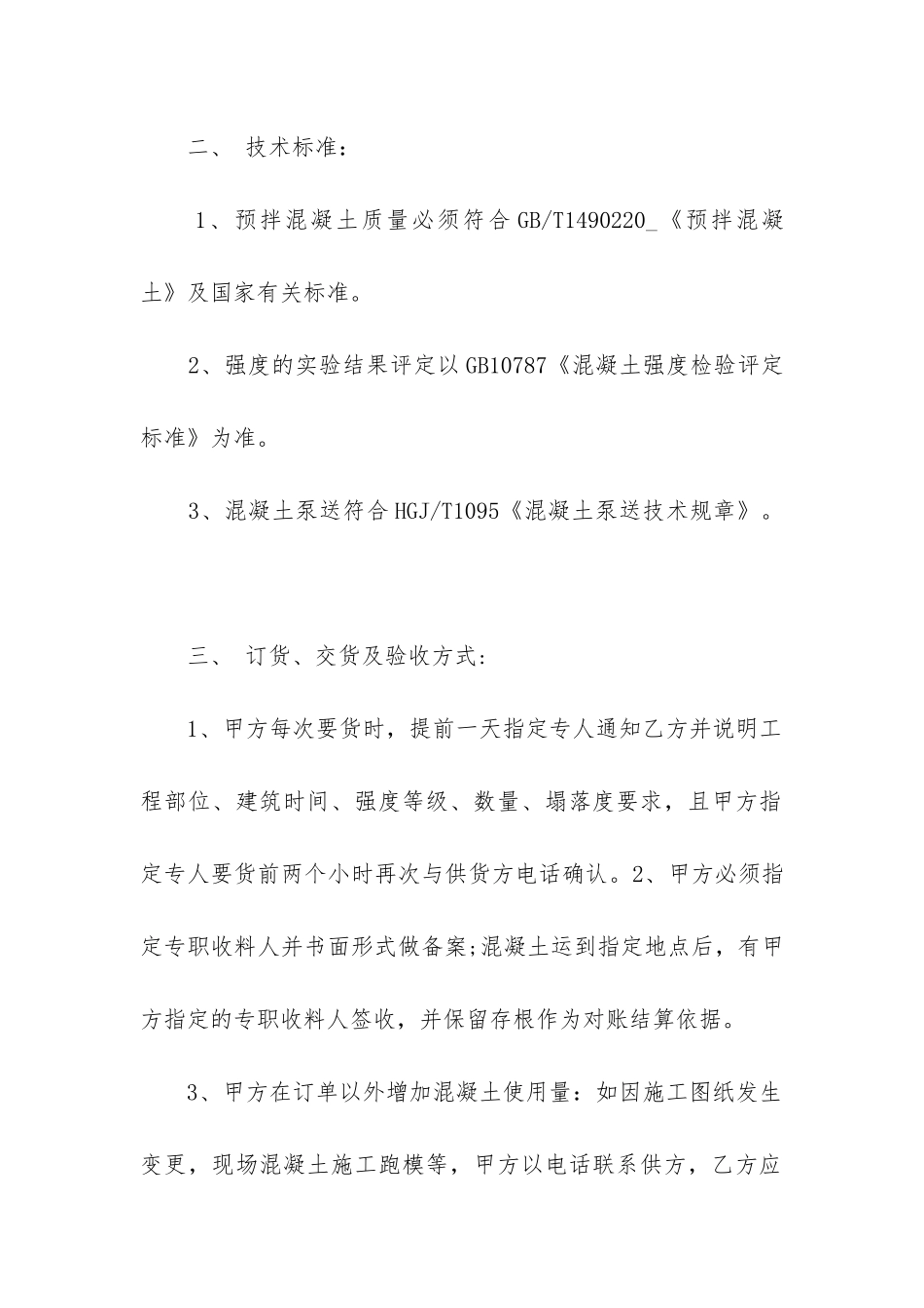 商品混凝土供货合同范本_第2页