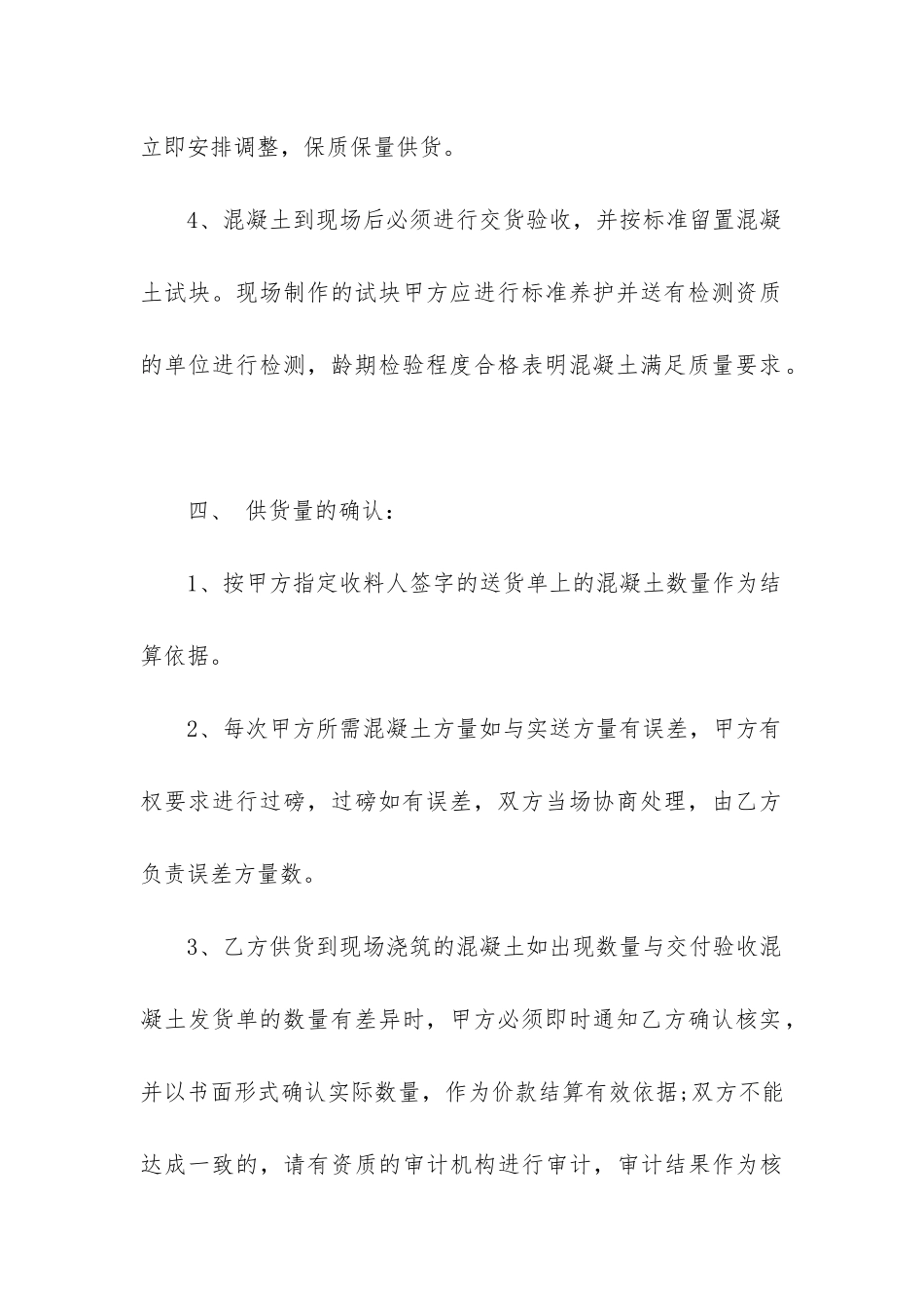 商品混凝土供货合同范本_第3页