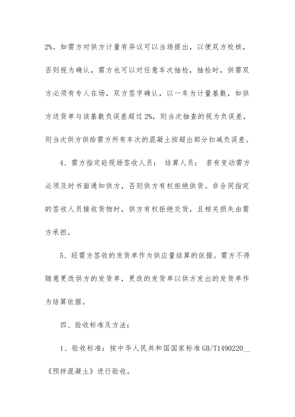 商品砼买卖合同协议3篇-购买商砼合同_第3页