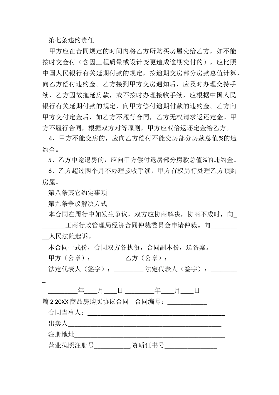 商品购买合同(汇总12篇)_第3页