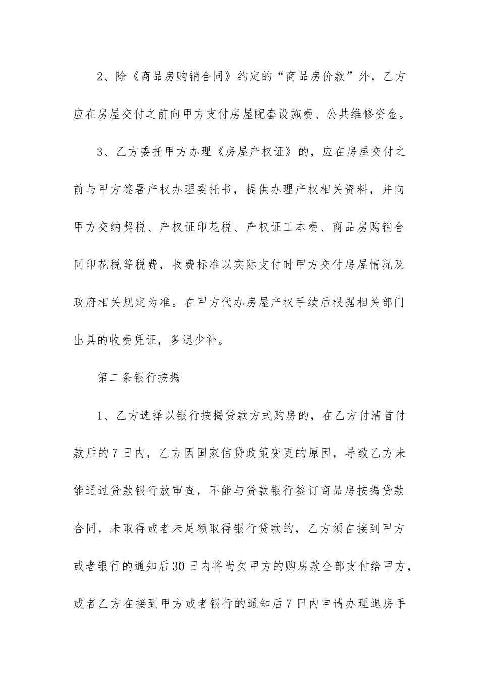 商品租赁合同12篇-租赁产品合同_第2页