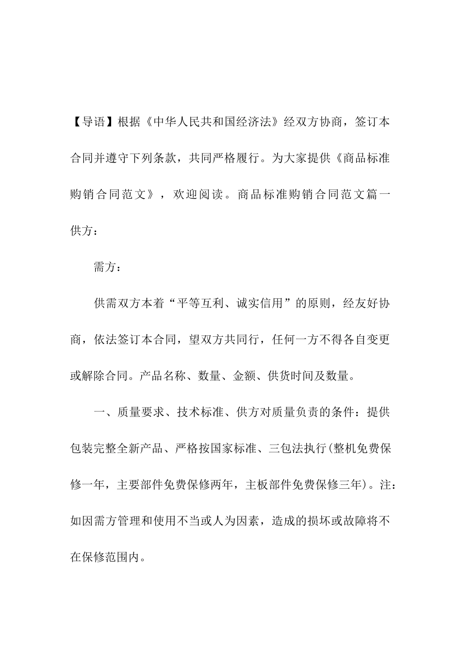 商品标准购销合同范文_第2页