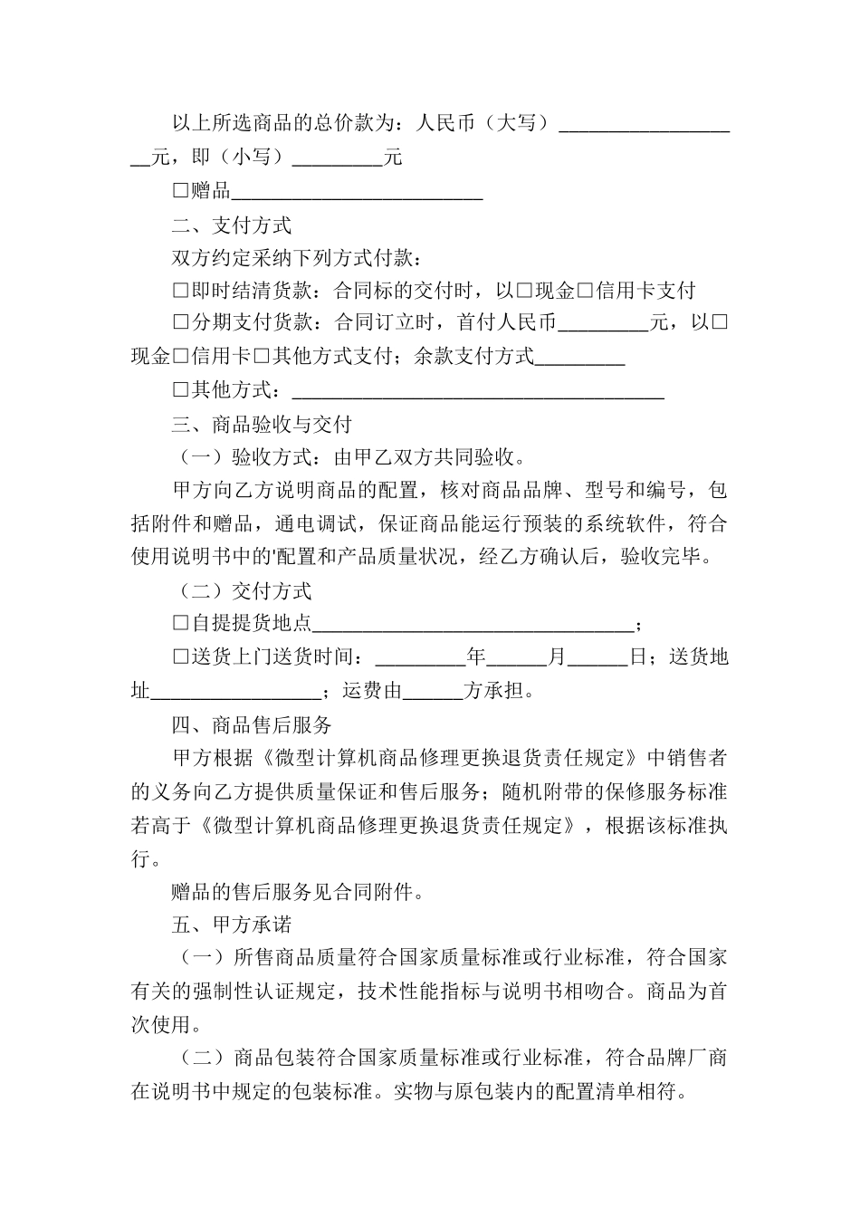 商品购买合同_第2页