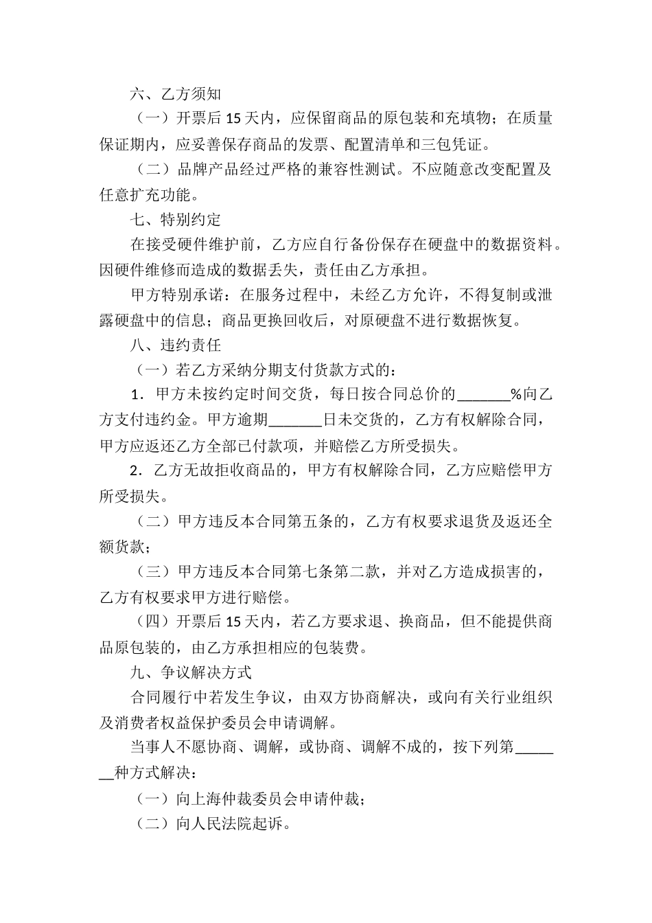 商品购买合同_第3页