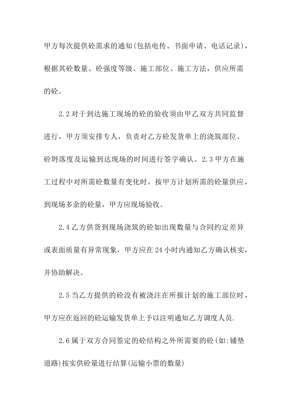 商品混凝土施工合同范本_第2页