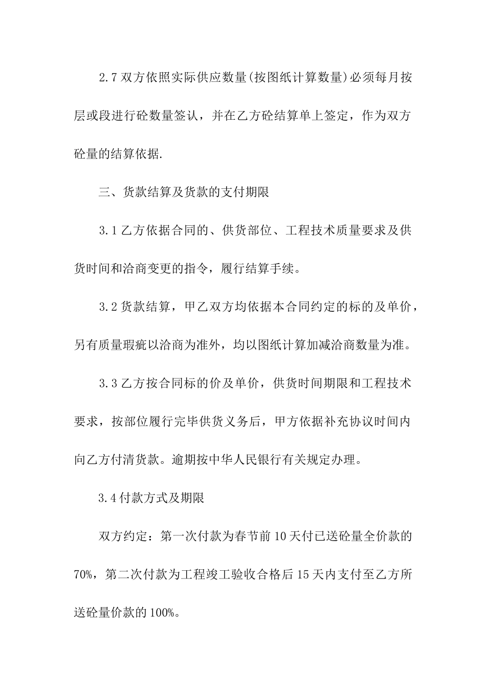 商品混凝土施工合同范本_第3页