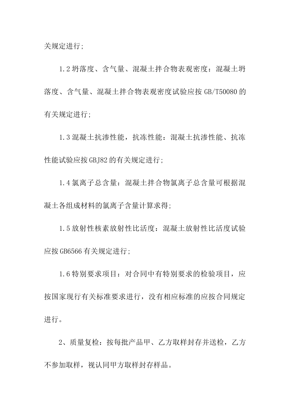 商品砼采购合同_第2页