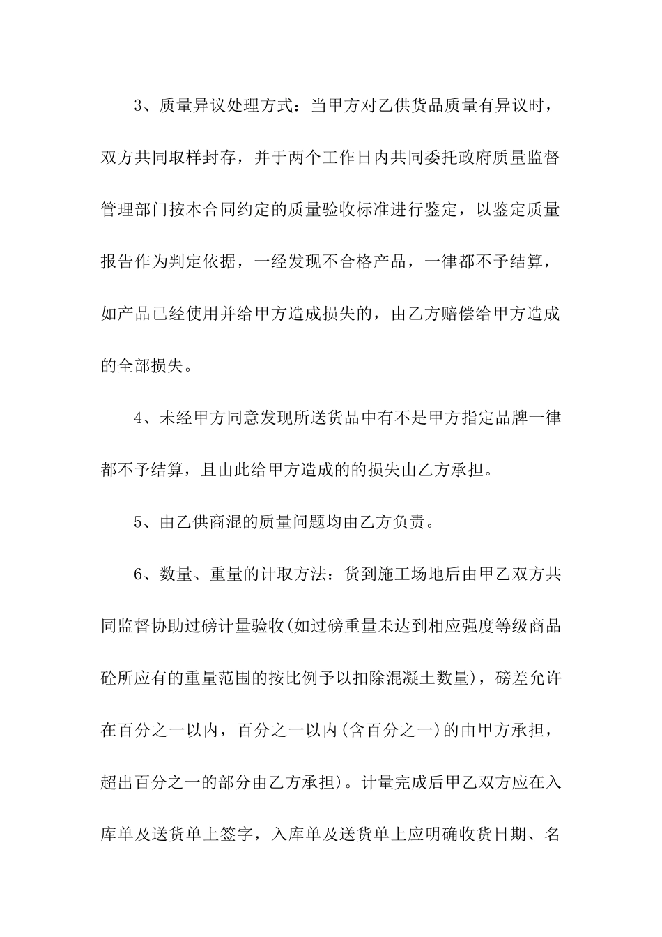 商品砼采购合同_第3页