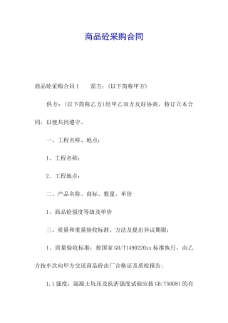 商品砼采购合同