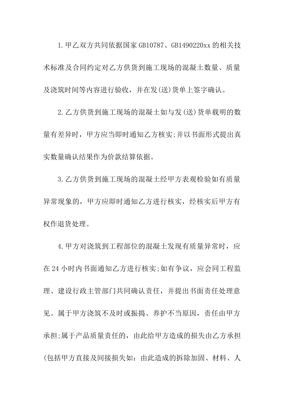 商品购买合同_第2页