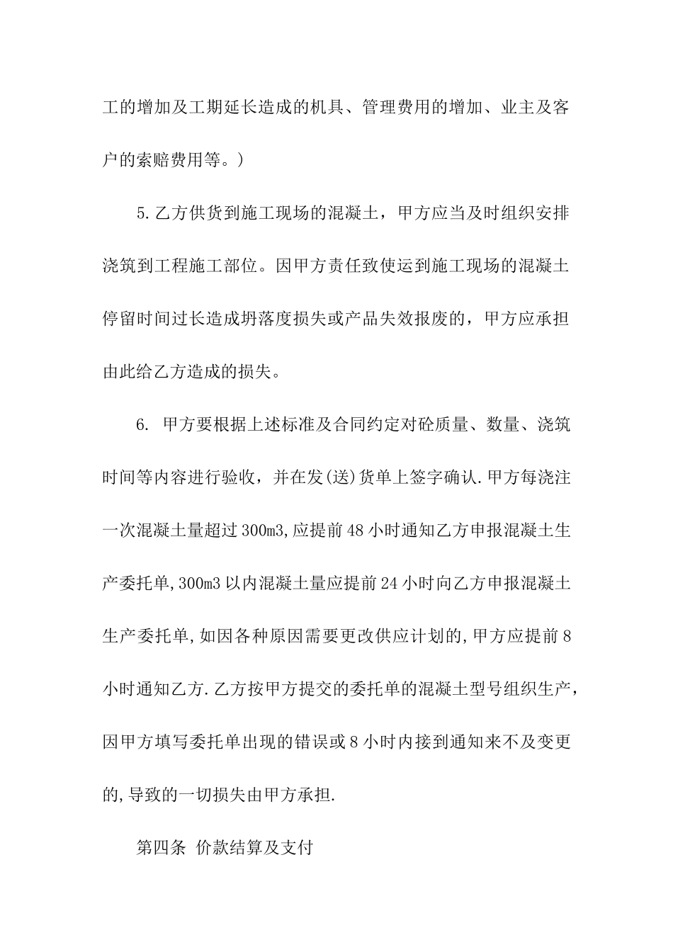 商品购买合同_第3页