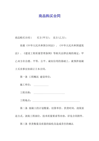 商品购买合同