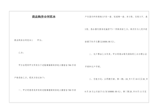 商品购房合同范本