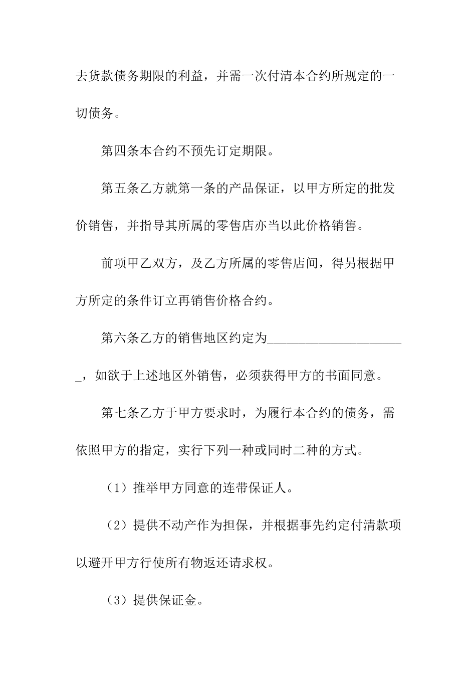 商品购买合同范本_第2页