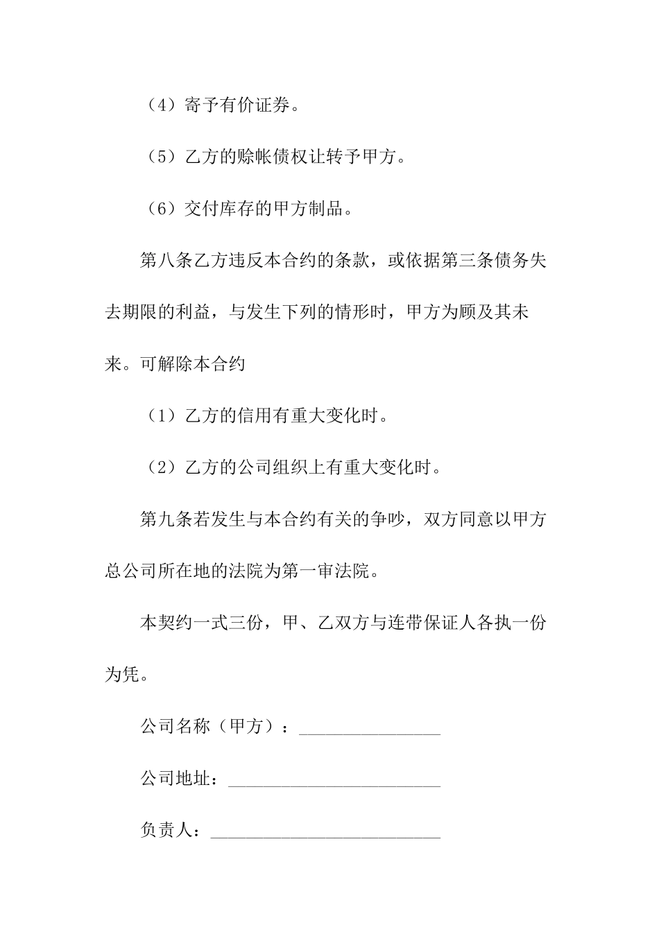 商品购买合同范本_第3页