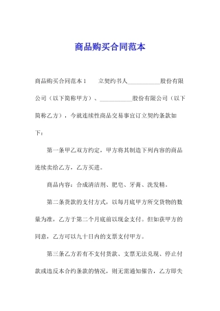 商品购买合同范本